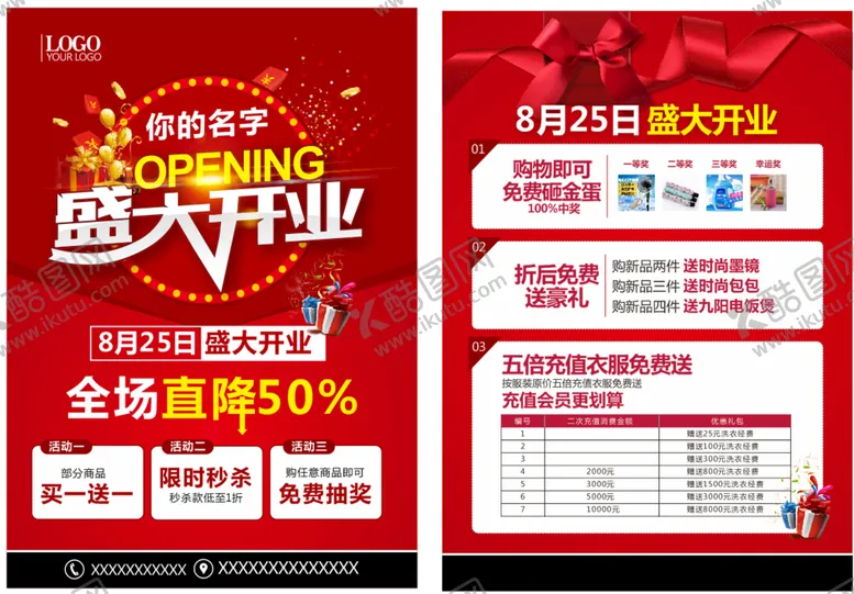 编号：72433701272324402531【酷图网】源文件下载-开业海报设计