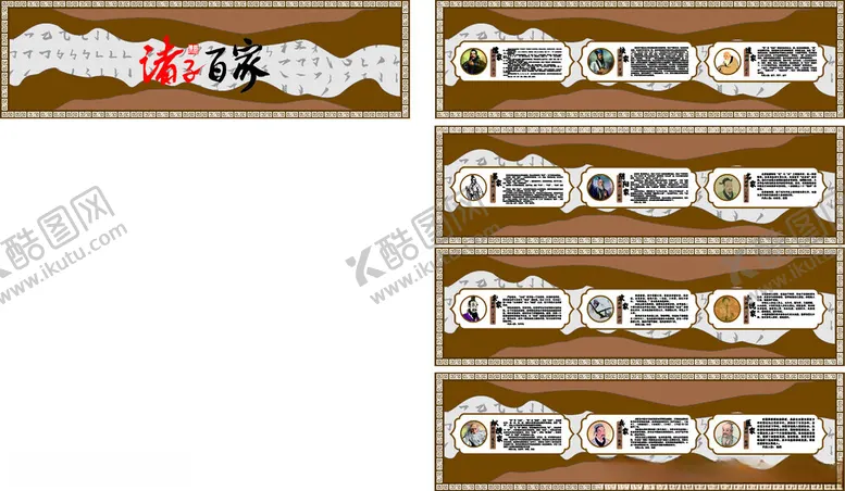 编号：76974801201805484854【酷图网】源文件下载-诸子百家文化墙