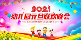 2023幼儿园元旦联欢晚会宣传