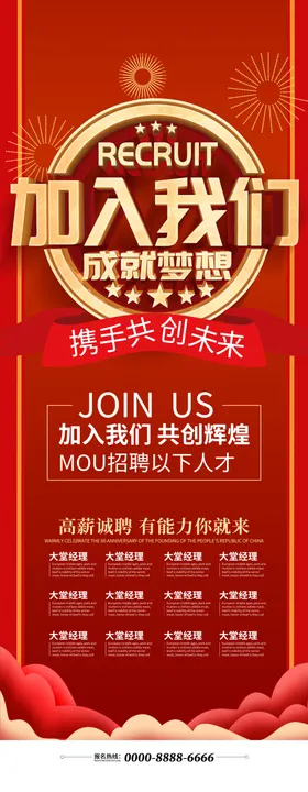 高薪招聘展架设计