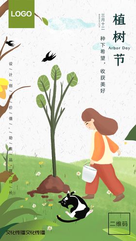 植树节插画海报日手绘