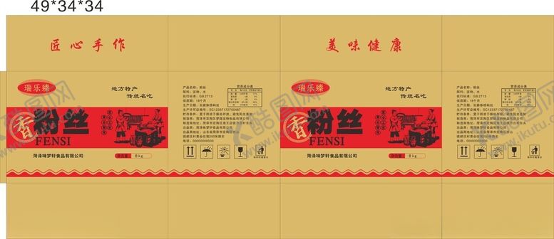 编号：11427701261421407979【酷图网】源文件下载-粉丝