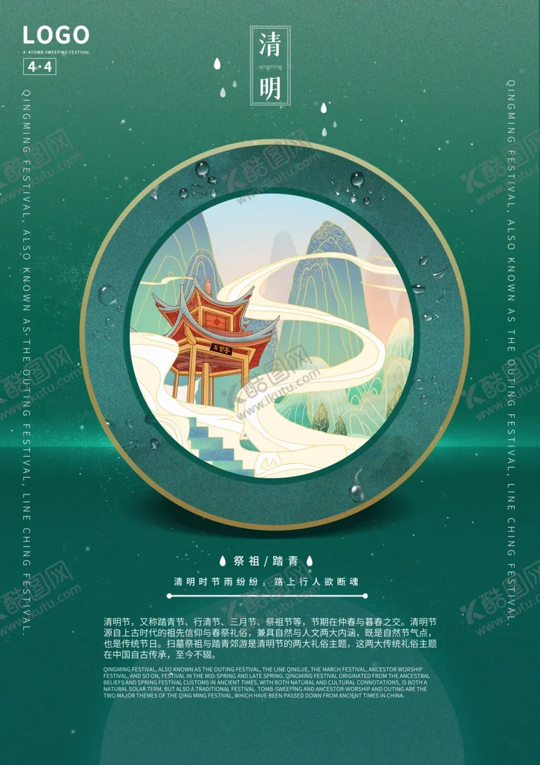 编号：56161603111634021820【酷图网】源文件下载-清明
