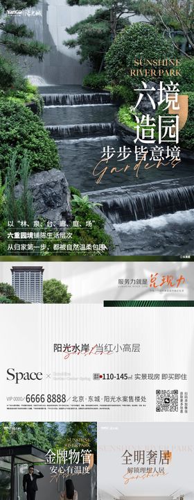 地产配套系列海报