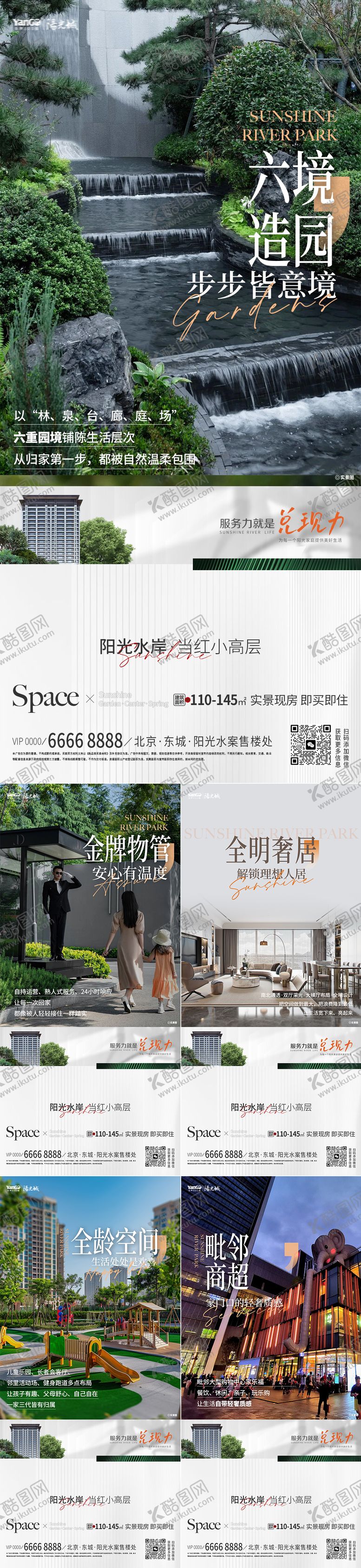 编号：70596201072025445876【酷图网】源文件下载-地产配套系列海报