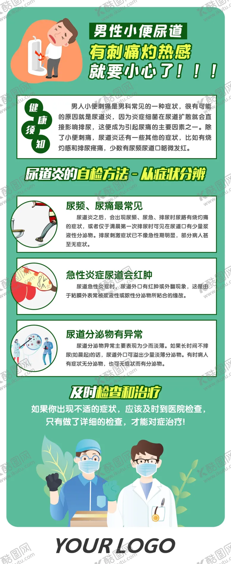 编号：38791209250000498321【酷图网】源文件下载-小便刺痛尿急尿频尿痛