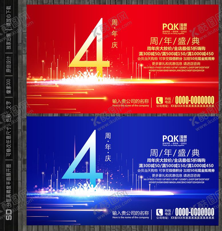 编号：78237010021401445919【酷图网】源文件下载-4周年庆