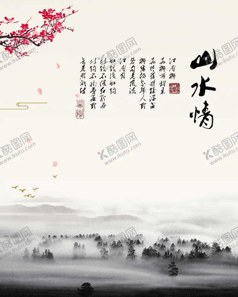 编号：71520409242028391859【酷图网】源文件下载-水墨山水