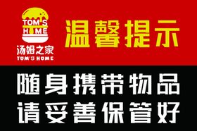 温馨提示