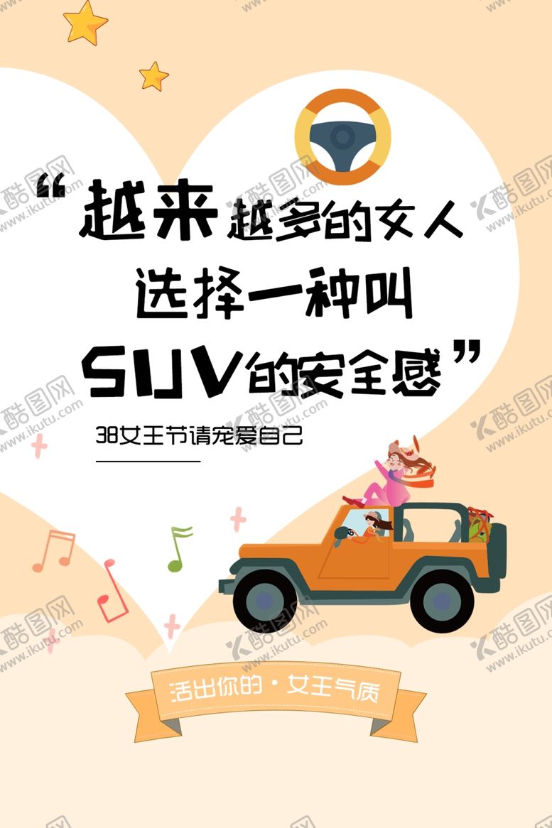 编号：55609410010939505827【酷图网】源文件下载-38女王节