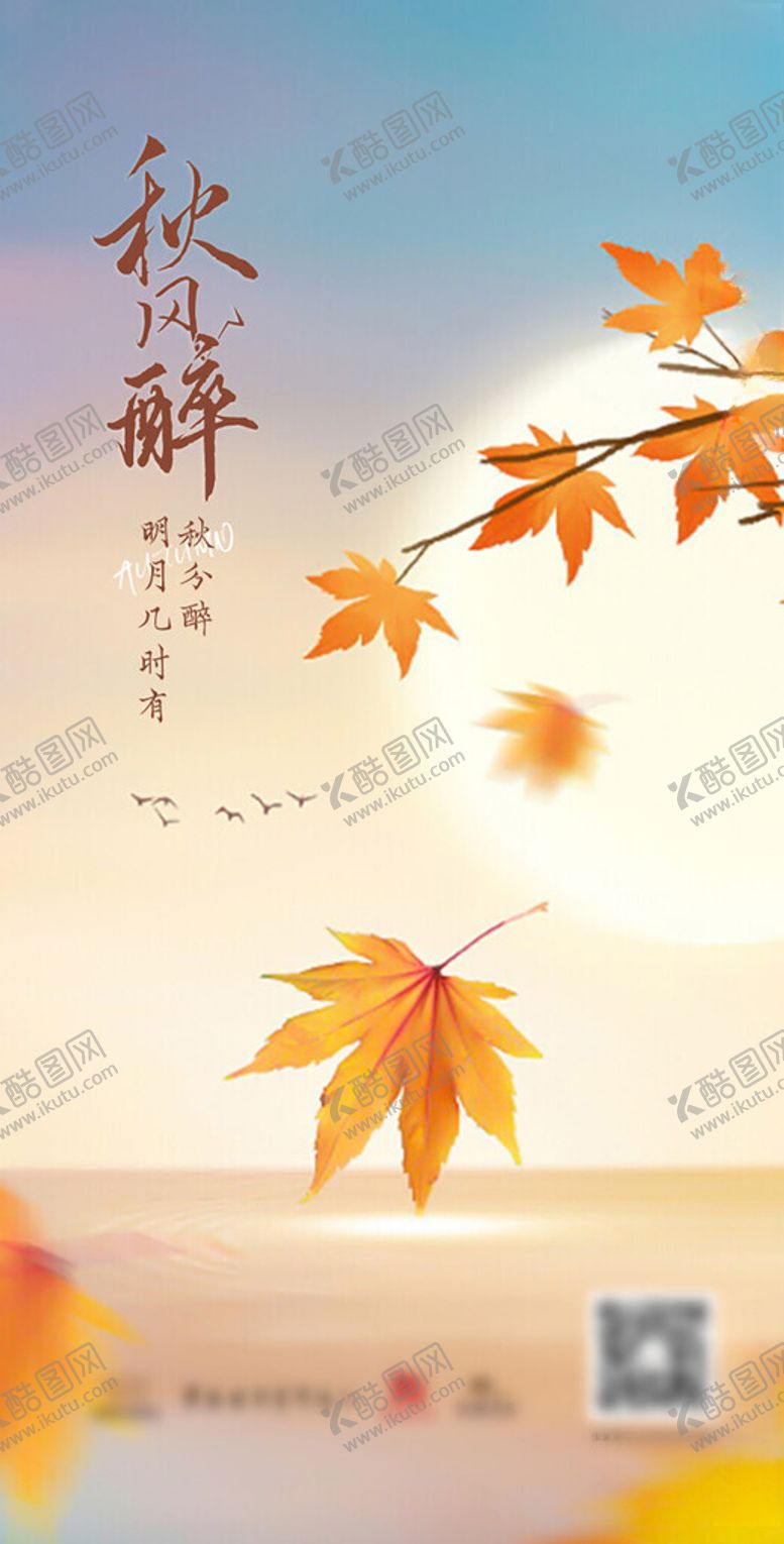 编号：96755502120340288309【酷图网】源文件下载-秋风醉