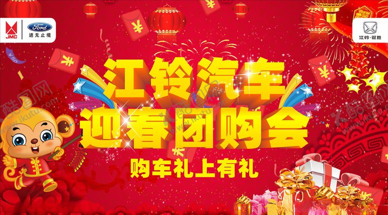 编号：17370410192228047553【酷图网】源文件下载-江铃汽车背景墙海报