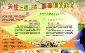 关注男性健康提高生活质量