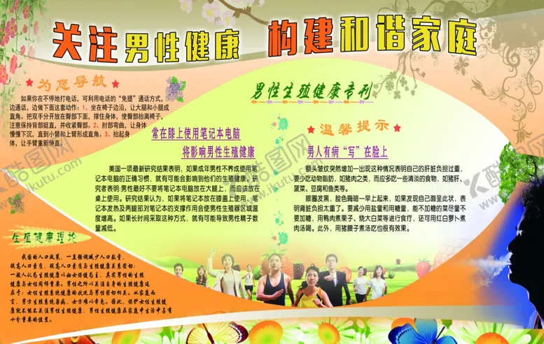 编号：79498207030339281503【酷图网】源文件下载-关注男性健康提高生活质量