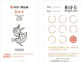 积分卡
