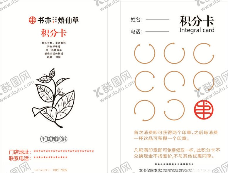 编号：89769604180230586148【酷图网】源文件下载-积分卡