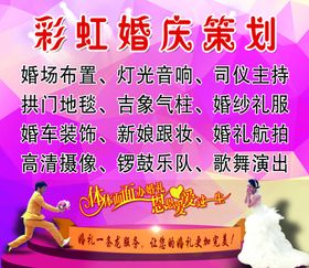 彩虹婚庆策划