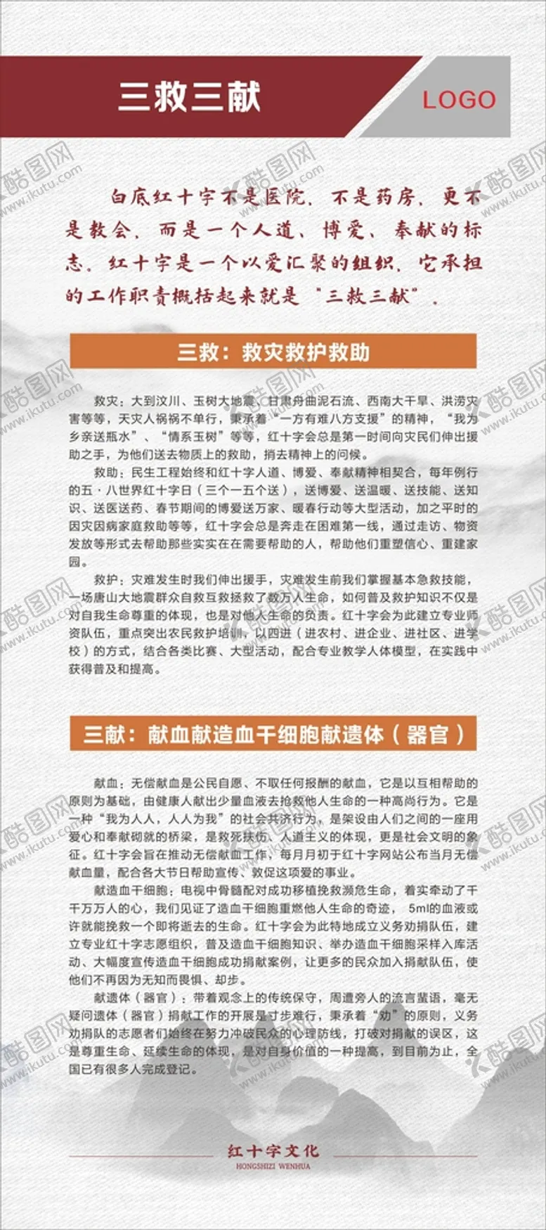编号：79447011150354539702【酷图网】源文件下载-三救三献