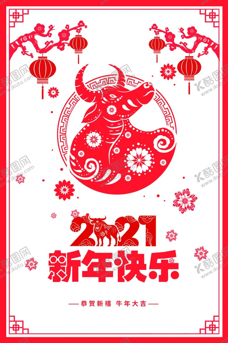编号：34547005110237487347【酷图网】源文件下载-2021新年快乐