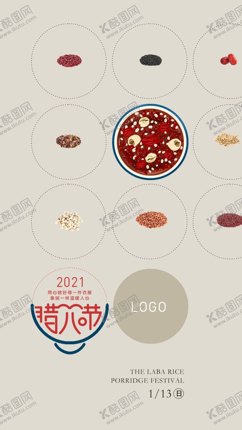 编号：94234907060824498733【酷图网】源文件下载-腊八节