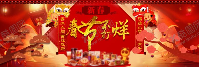 编号：18231809261117205751【酷图网】源文件下载-春节不打烊