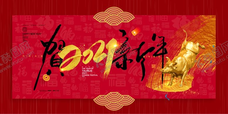 编号：29571804220429526121【酷图网】源文件下载-牛年展板