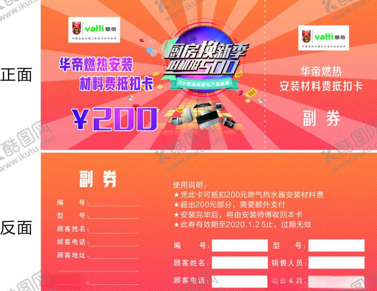 编号：51989810010528025254【酷图网】源文件下载-材料费抵扣卡