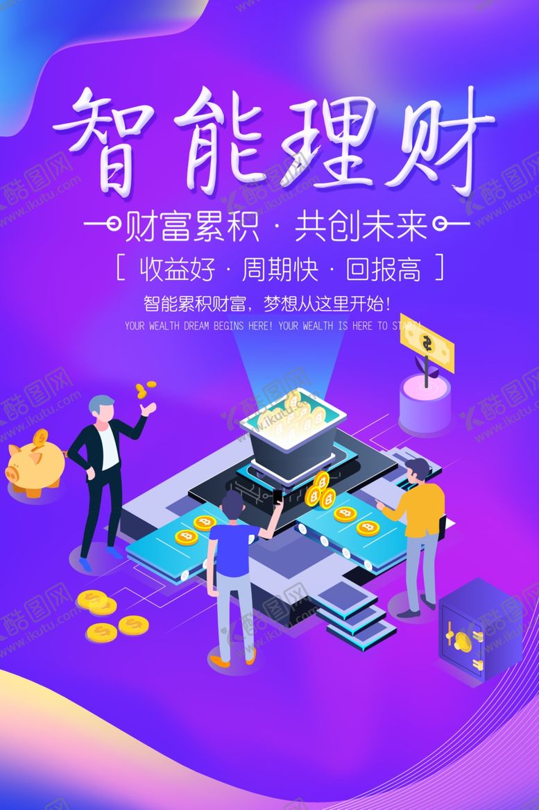 编号：36038104162239429773【酷图网】源文件下载-理财
