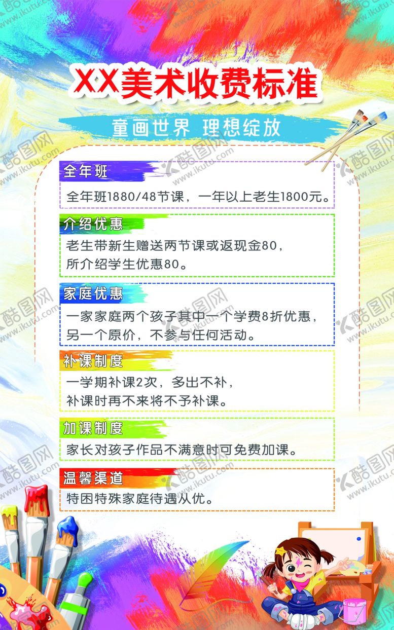 编号：67663402071644081653【酷图网】源文件下载-美术收费海报
