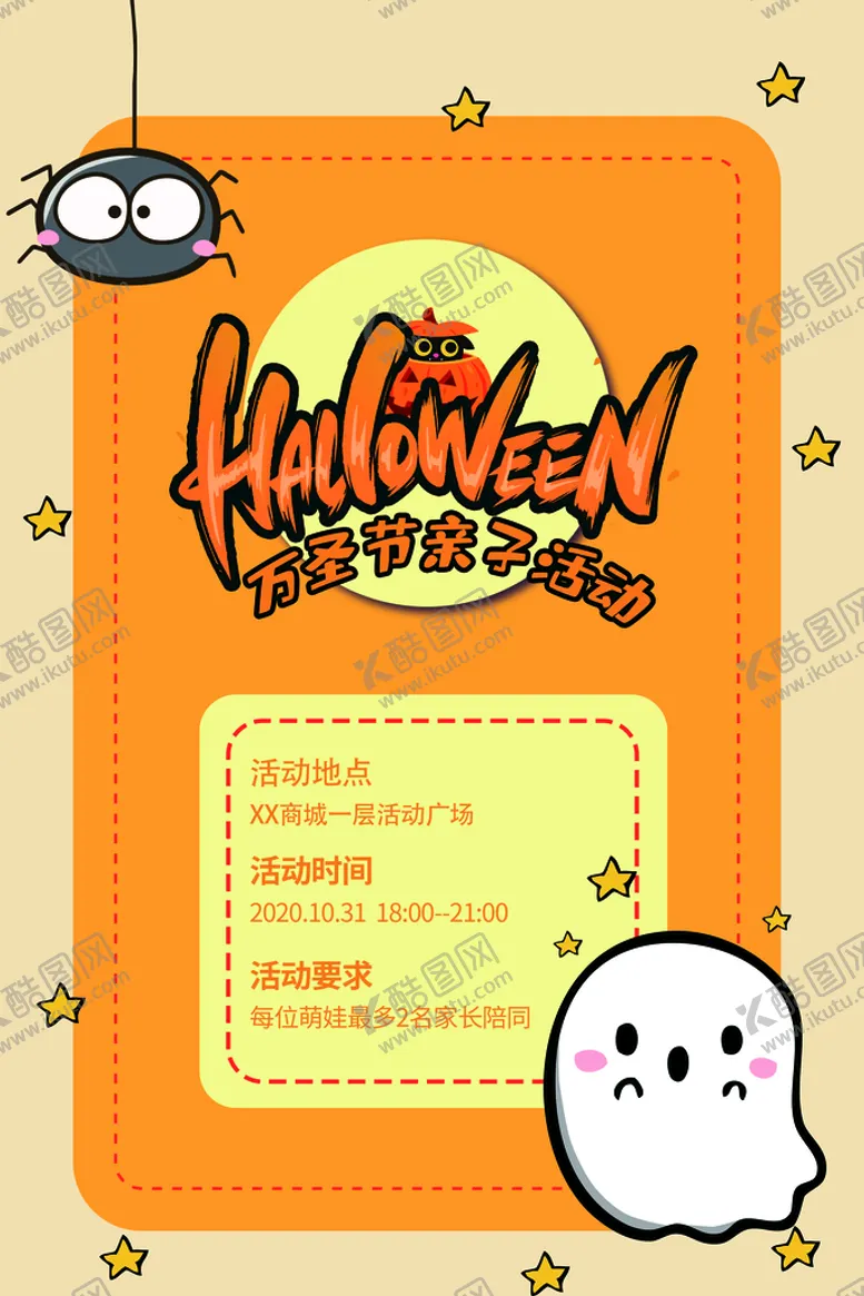 编号：95178310052300360374【酷图网】源文件下载-万圣节海报