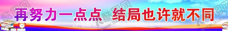 编号：80684007081653146250【酷图网】源文件下载-努力名人名言励志