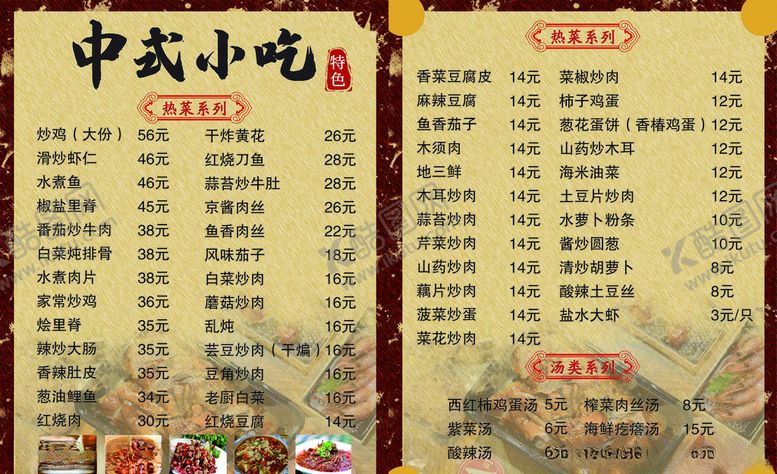 编号：31624310311101434866【酷图网】源文件下载-中式小吃