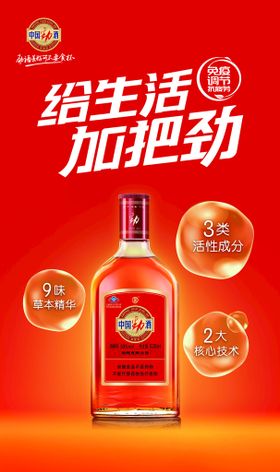 中国劲酒