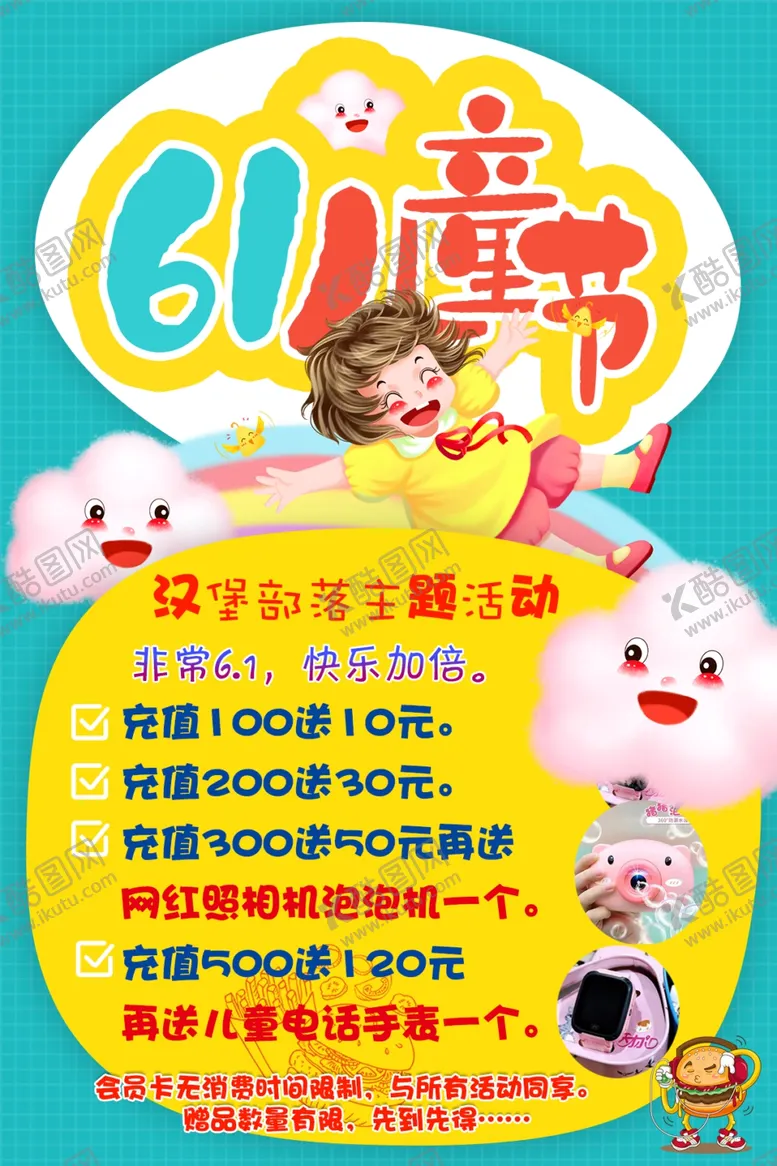 编号：15863206262033205276【酷图网】源文件下载-儿童节海报