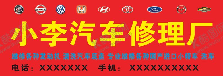 编号：25165810300216514016【酷图网】源文件下载-汽车修理厂