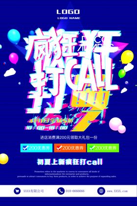 故障风海报