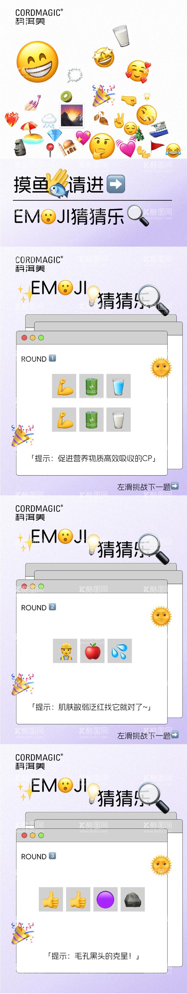 编号：67682312111436211519【酷图网】源文件下载-emoji猜一猜游戏界面设计