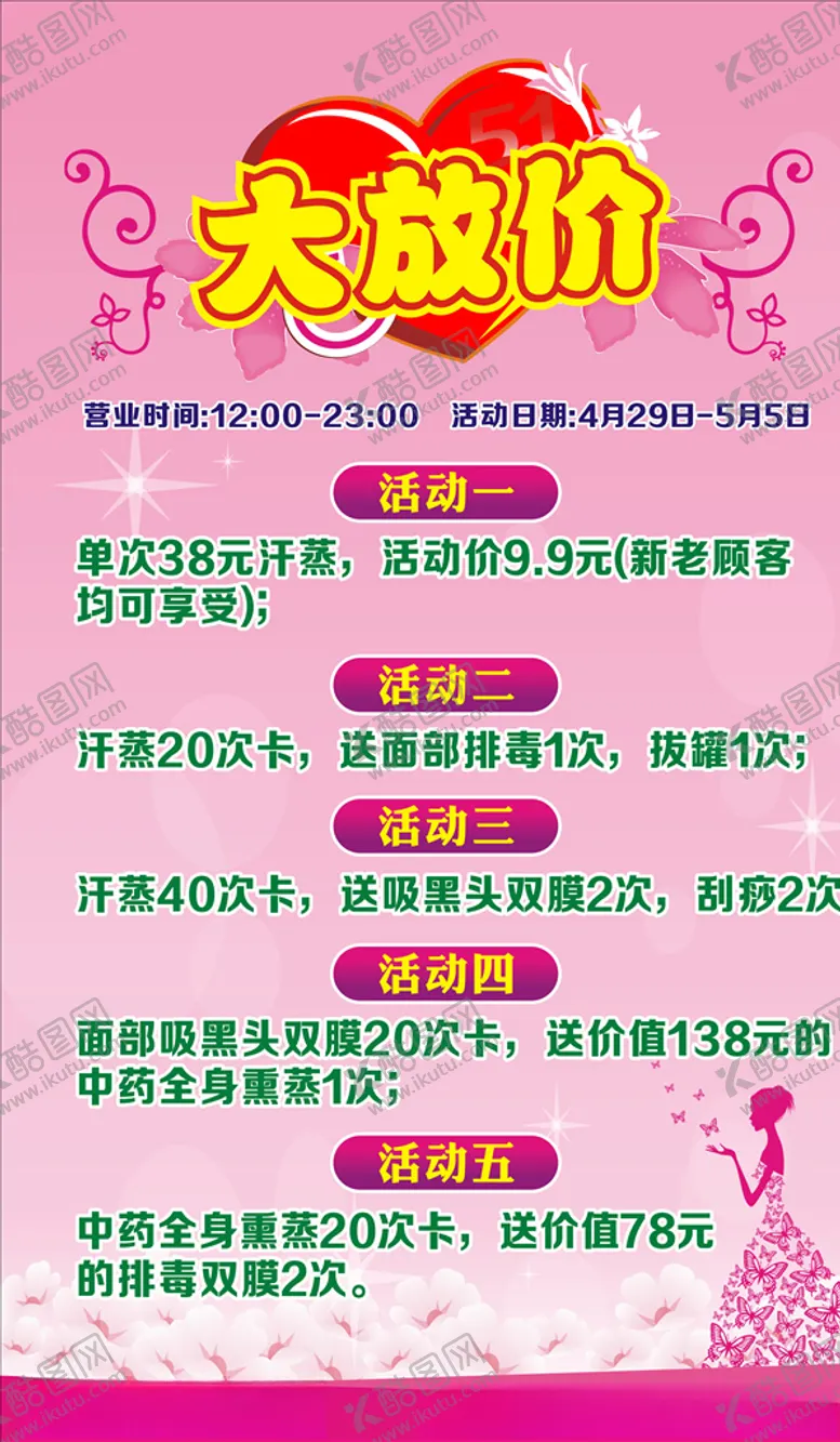 编号：24815904170219077462【酷图网】源文件下载-美容海报美容广告