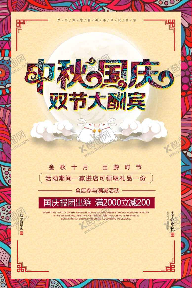 编号：81811005110355513459【酷图网】源文件下载-中秋节海报