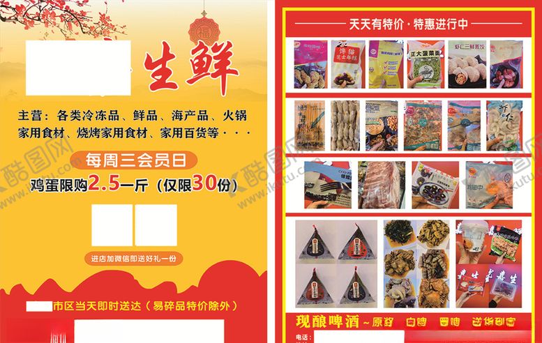 编号：15665107032132072182【酷图网】源文件下载-生鲜店单页