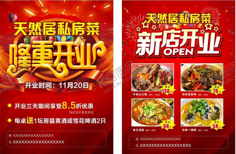 编号：74800401191929554231【酷图网】源文件下载-开业单页