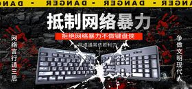 拒绝网络暴力