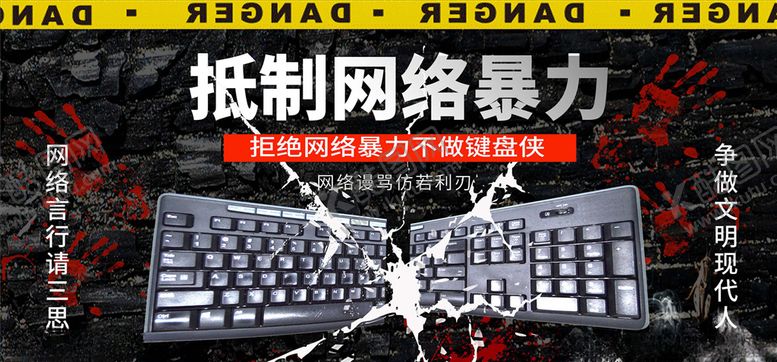 编号：89132105141745238212【酷图网】源文件下载-拒绝网络暴力