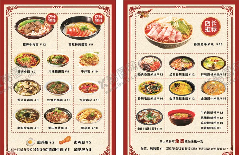 编号：99069106270616463190【酷图网】源文件下载-菜单
