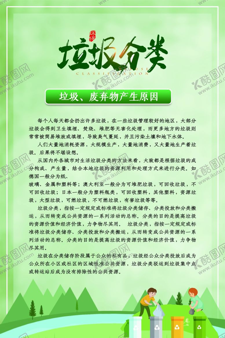 编号：58800110252112396370【酷图网】源文件下载-垃圾分类