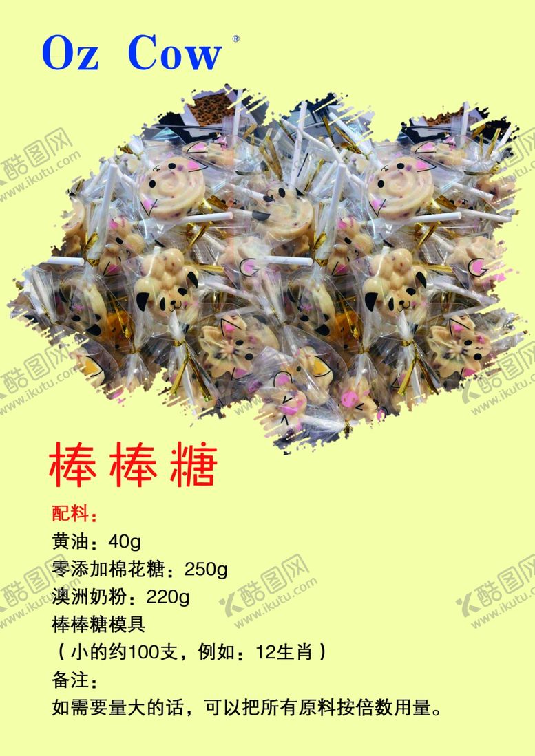 编号：52388809260045508736【酷图网】源文件下载-棒棒糖