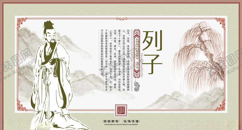 编号：63782209101635562458【酷图网】源文件下载-列子文化