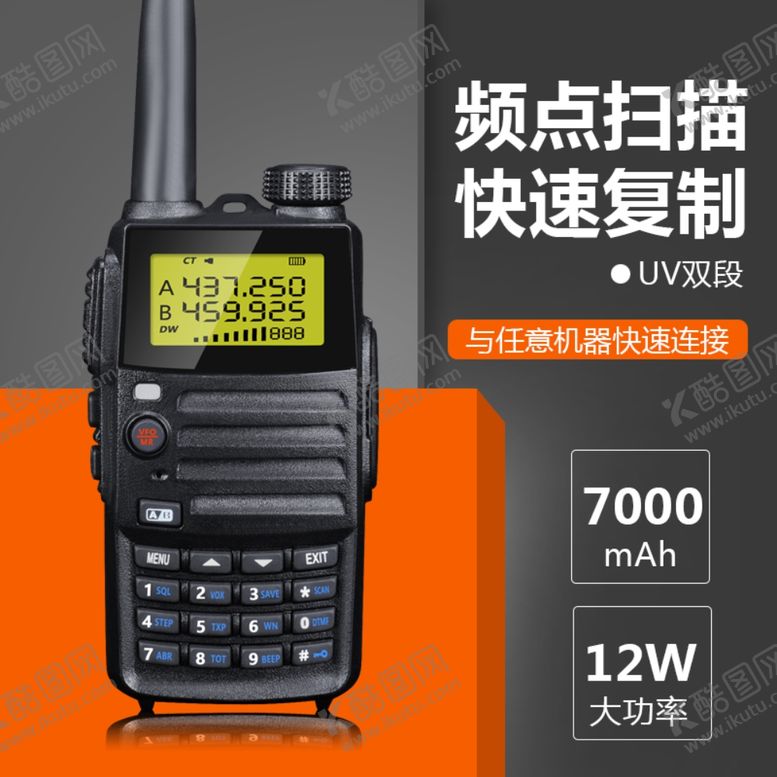 编号：78017010271029537751【酷图网】源文件下载-对讲机主图