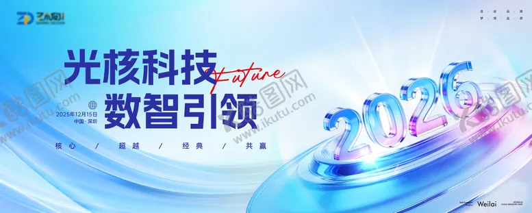 编号：91165001130124543884【酷图网】源文件下载-科技品牌年会答谢会推介主画面kv