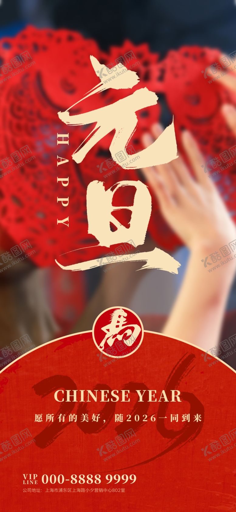 编号：36272104020524184061【酷图网】源文件下载-元旦